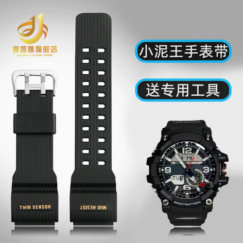 季娅唯适用卡西欧小泥王手表带
