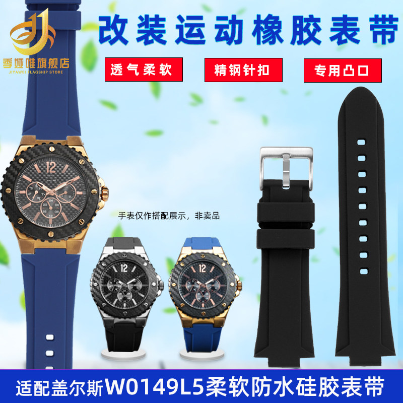 季娅唯适配GUESS盖尔斯手表带W0149L5蓝色柔软橡胶硅胶凸口表带男