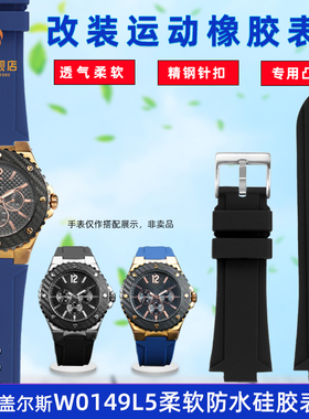 季娅唯适配GUESS盖尔斯手表带W0149L5蓝色柔软橡胶硅胶凸口表带男