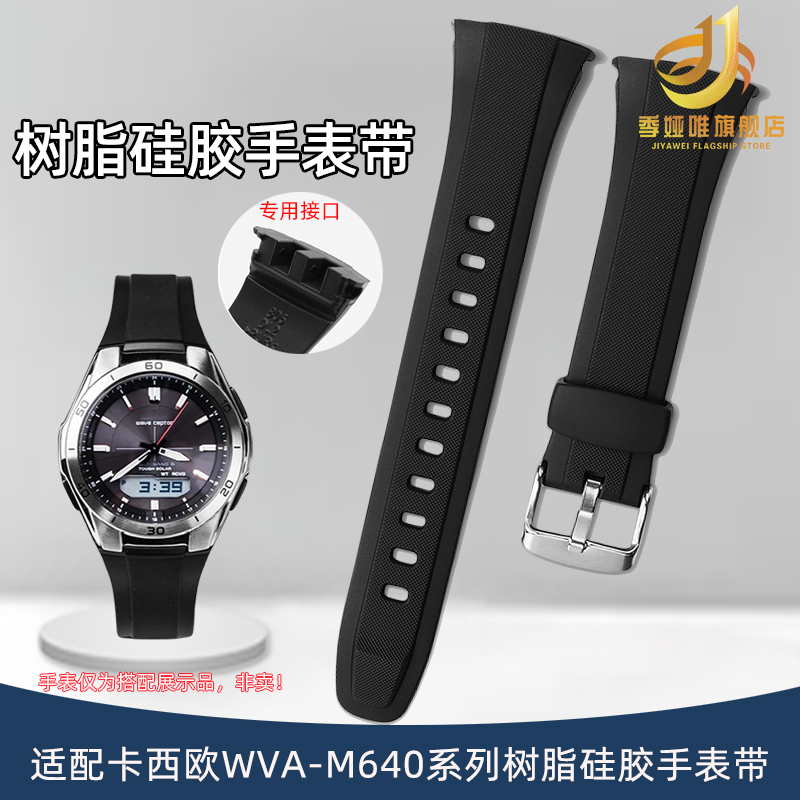 树脂硅胶表带适配卡西欧WVA-M640