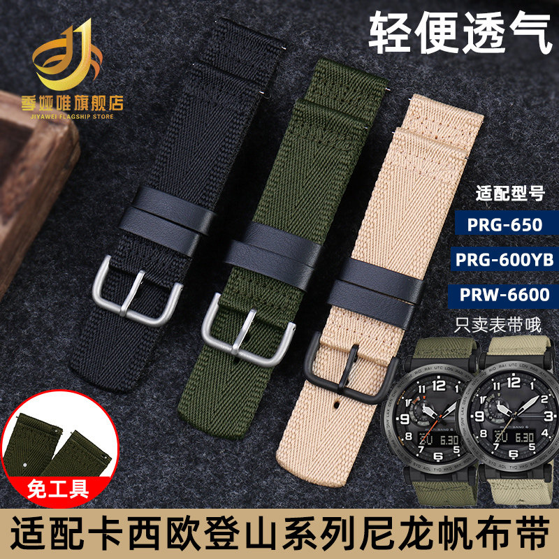 适配卡西欧PRG-650/600YB/PRW-6600尼龙帆布运动原装款手表带24mm