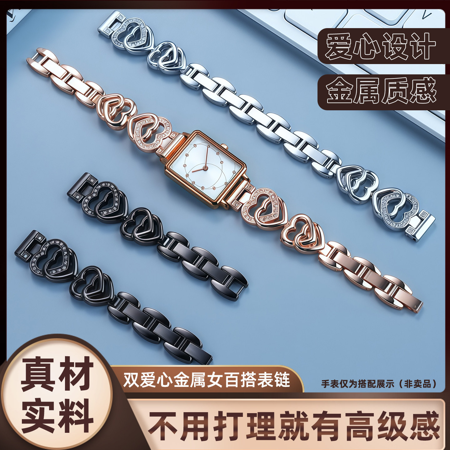 适用唯路时J33.12表链飞亚达阿玛尼AR11233时尚心型表带女士钢带