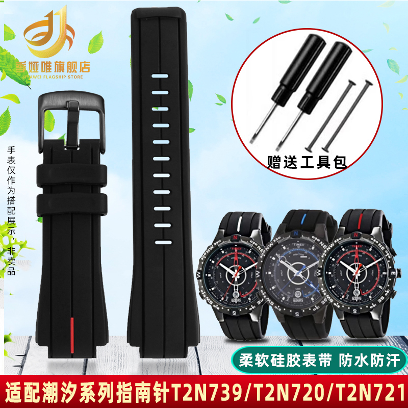 适配天美时潮汐硅胶T2N720表带