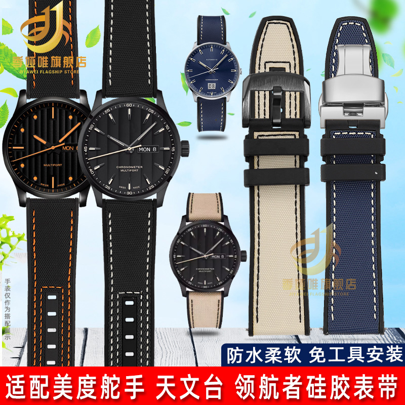 尼龙手表带男适用美度舵手天文台