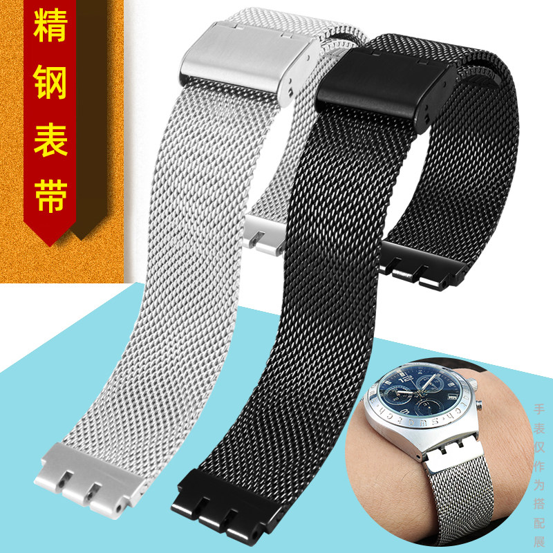 精钢表带适配swatch斯沃琪YGS749G学生米兰表带17 19mm金属表链男