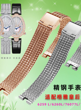 代用geya格雅皇后76077L 76078L凹口钢带6259L/6260L精钢表链表带