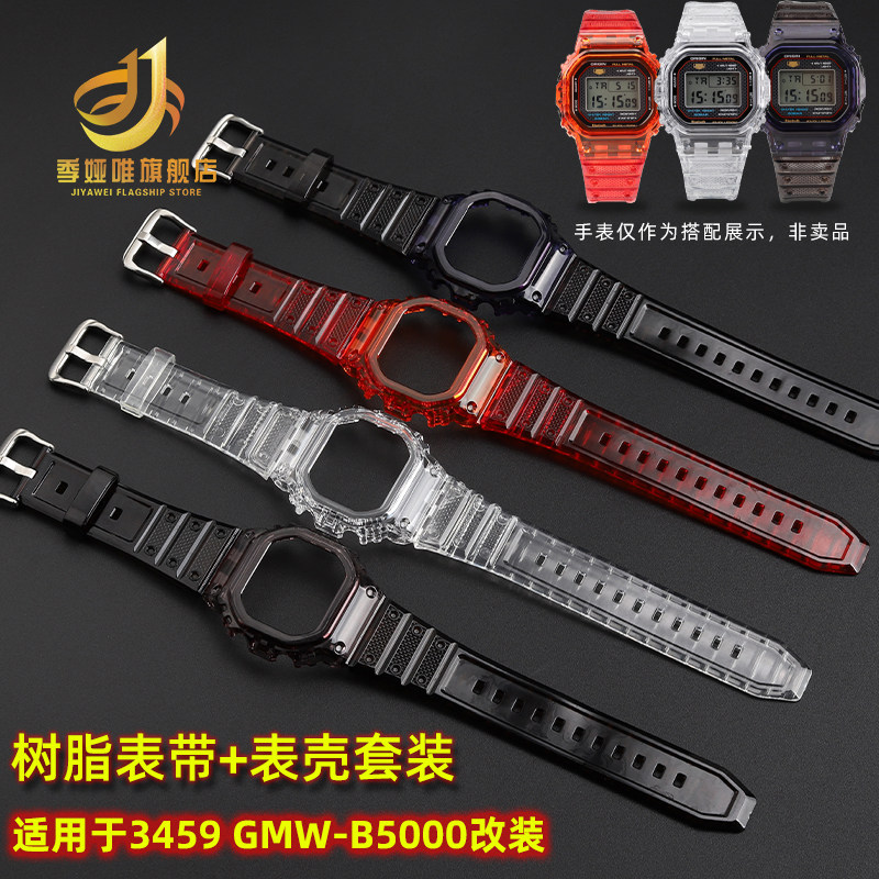 季娅唯适配卡西欧GMW-B5000表带