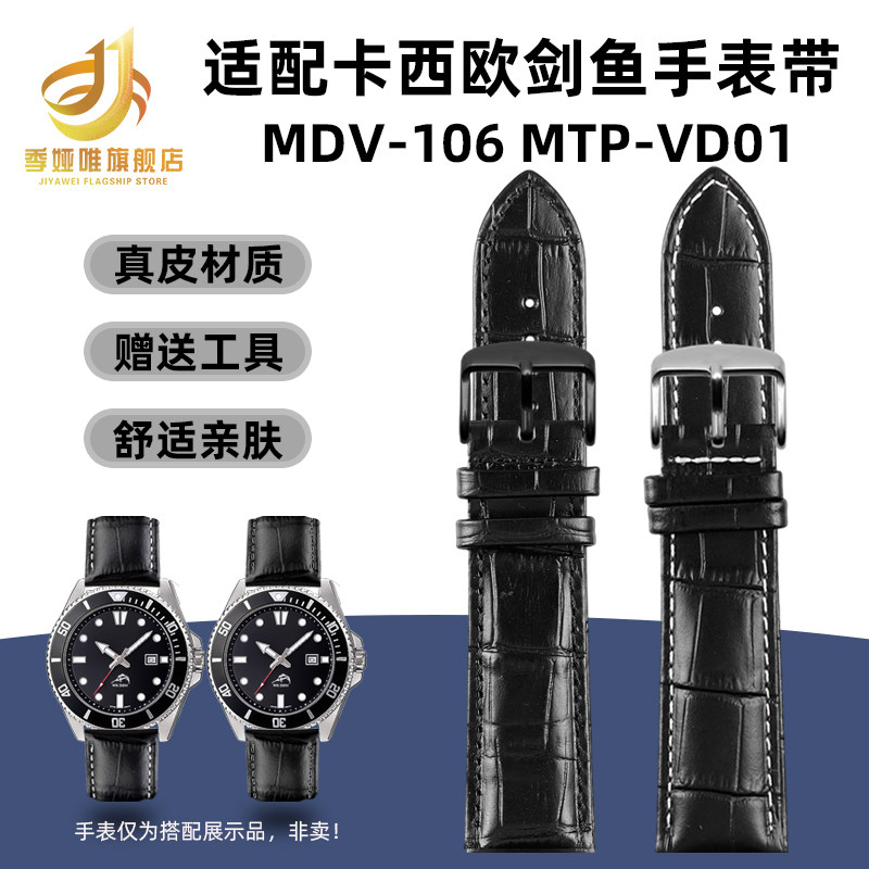 季娅唯适配卡西欧剑鱼MDV-106/107海洋之心EFB-509/670真皮手表带