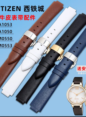 代用西铁城凸口牛皮表带GA10531050/EM05500553真皮表链女16x10mm