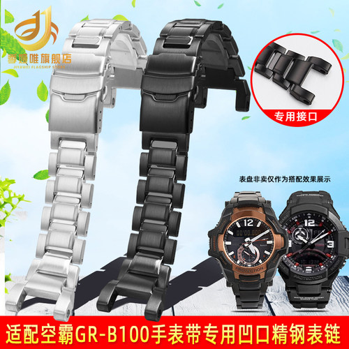 季娅唯适配卡西欧GRB100钢手表带