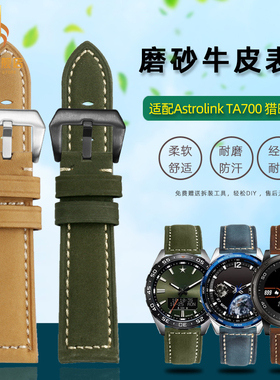 季娅唯适配北斗智能手表Astrolink TA700猎时战将磨砂真皮手表带