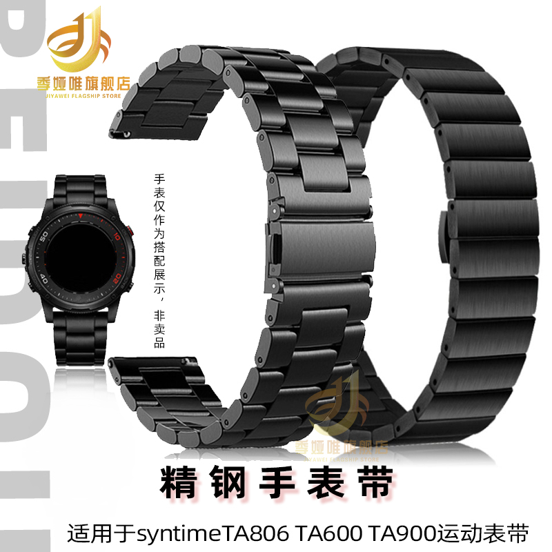 季娅唯精钢表带精钢不褪色