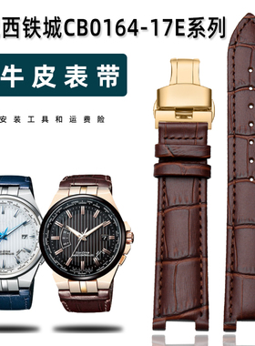 适配西铁城男万年历CB0164-17E牛皮带CB0160-18A真皮表带凹口配件