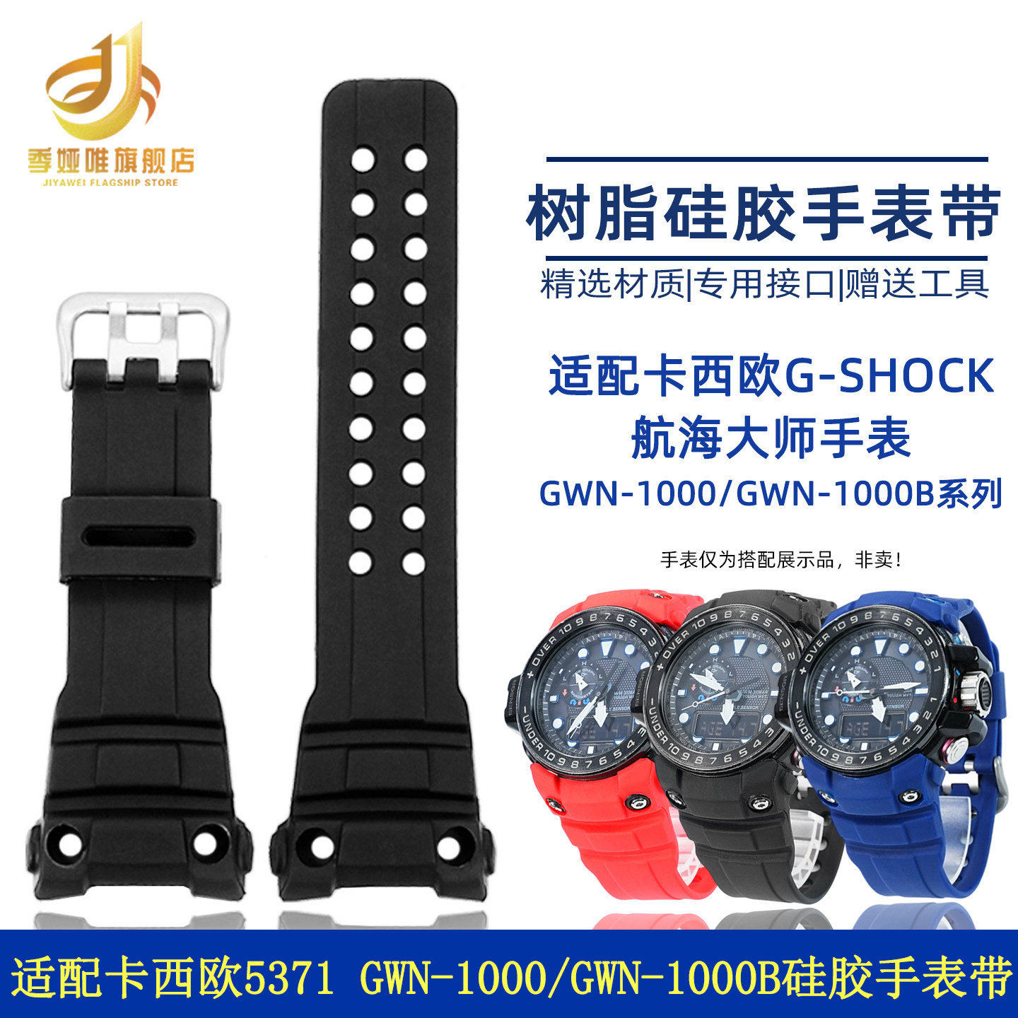 硅胶手表带男适配卡西欧GWN-1000