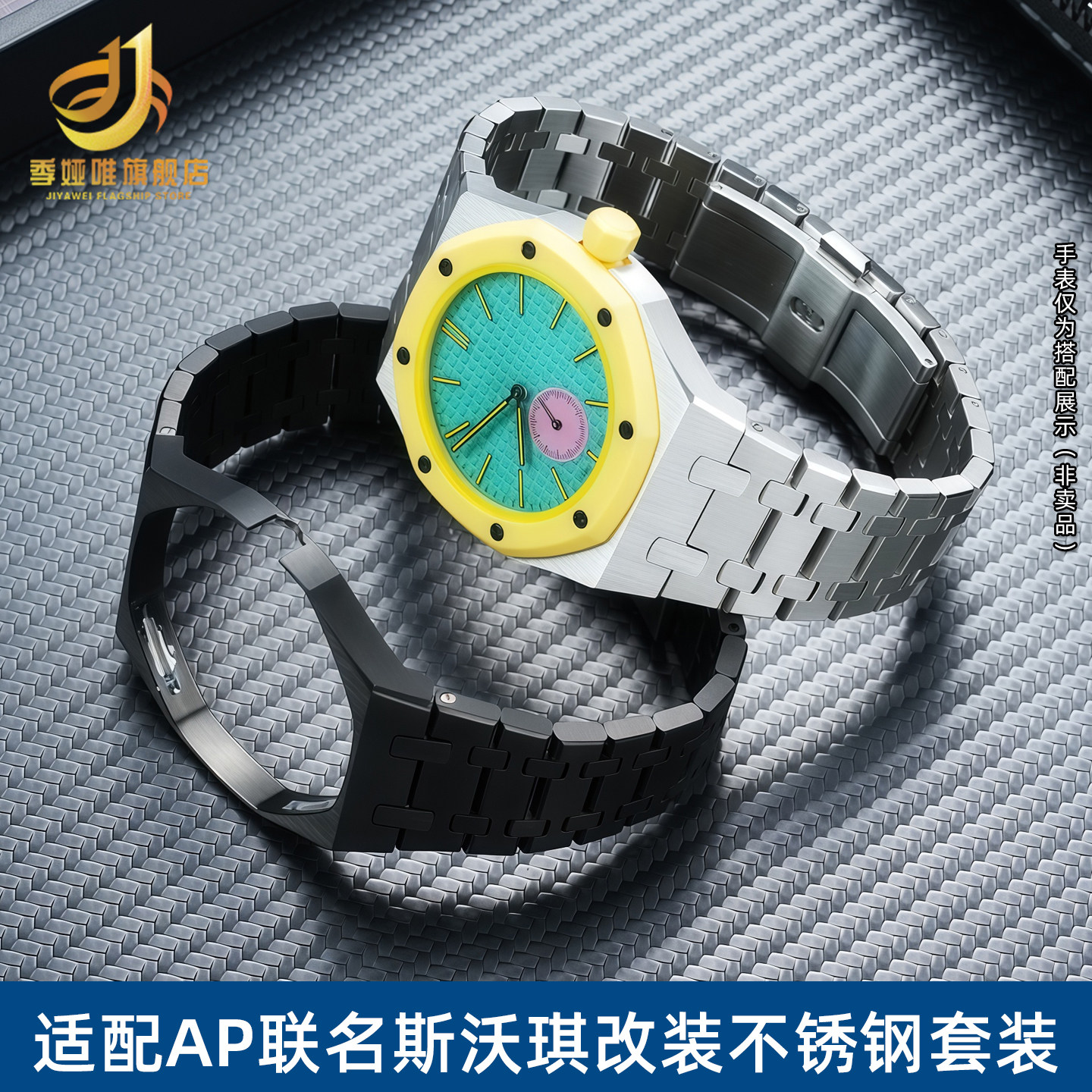 适用Swatch联名AP怀表保护壳一体精钢改装表壳手表带全包边框配件