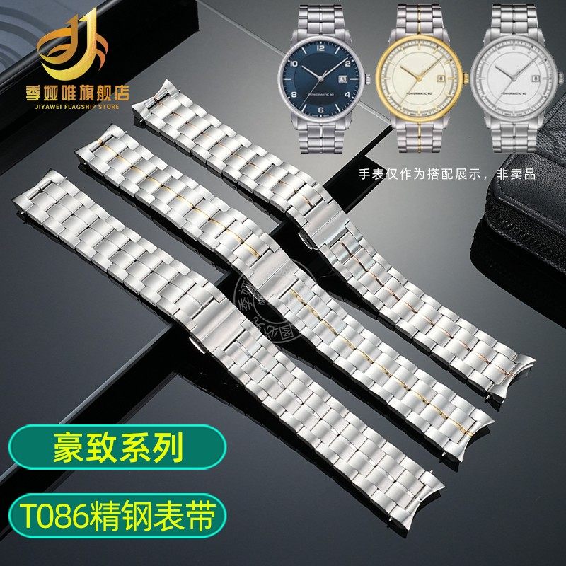 精钢表带链适用天梭T086豪致系列1853钢带T086407/8A T086207表链
