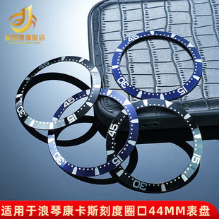 适配浪琴康卡斯手表刻度圈L3.841.4外圈配件44mm表盘高品质铝表圈