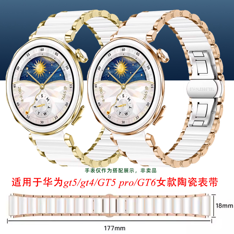华为GT5pro女款42mm陶瓷表带