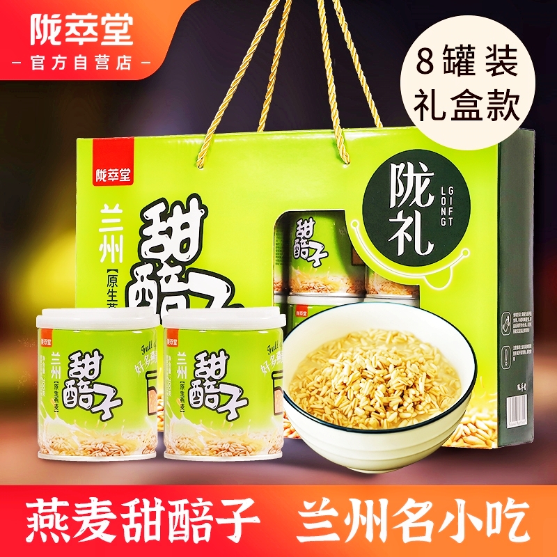 陇萃堂甜胚子甘肃特产兰州小吃甜胚子罐装临夏酒胚子燕麦醪糟即食