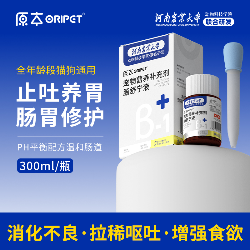 肠舒宁液猫咪肠炎药狗狗拉肚子宠物腹泻拉稀止吐止泻肠胃调理