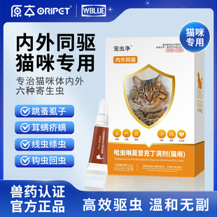 原本猫咪驱虫药体内外一体驱虫滴剂耳螨跳蚤幼猫成猫驱虫