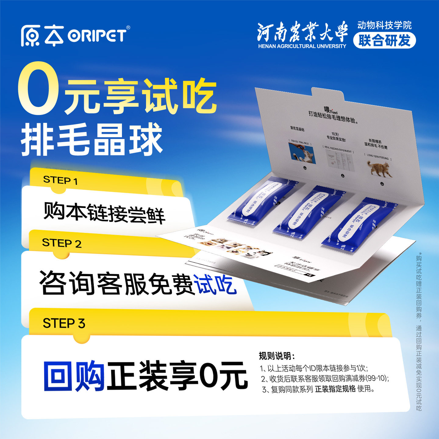 【试吃】原本宠物车前子角蛋白酶猫咪排毛球促消化冻干晶球体验装