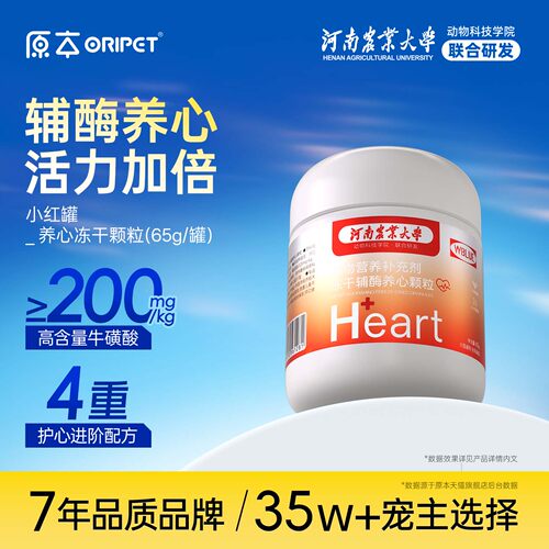 原本养心罐辅酶Q10养心护心冻干