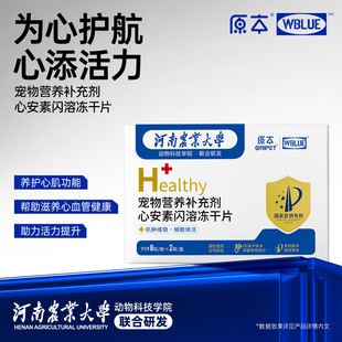原本心安素闪溶冻干片宠物猫狗心脏病肥大干咳气喘调理强心脏辅酶