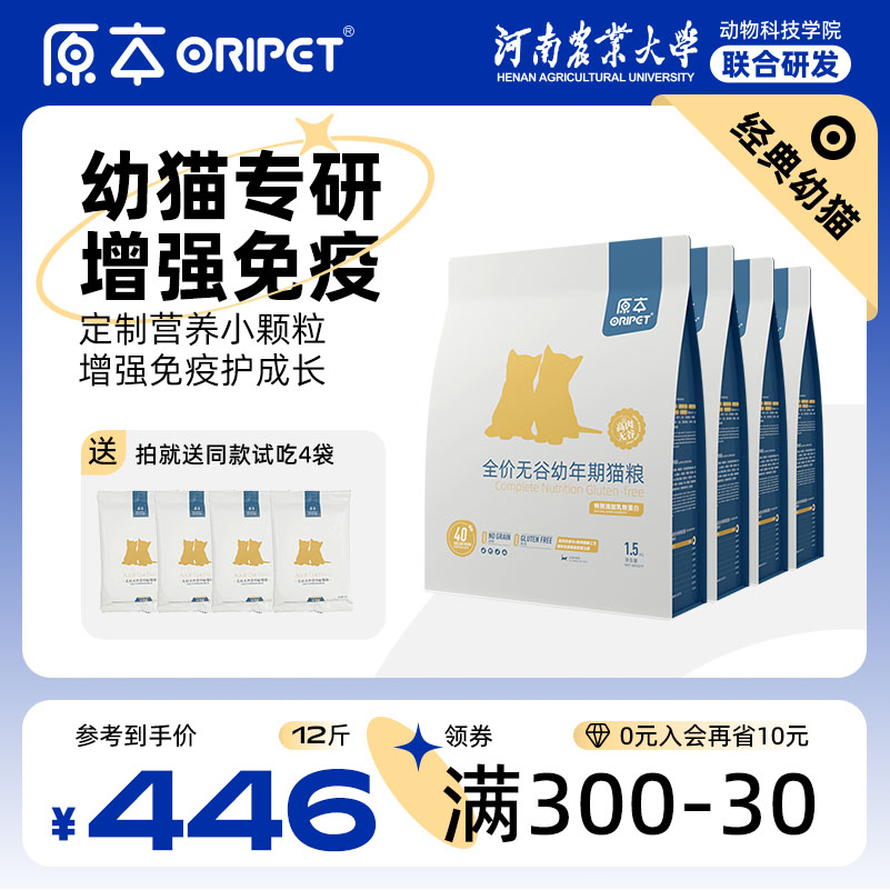 原本白金款幼猫专用猫粮鲜肉12斤高蛋白增肥发腮全价猫粮