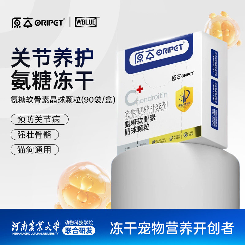 原本关节冻干氨糖软骨素关节