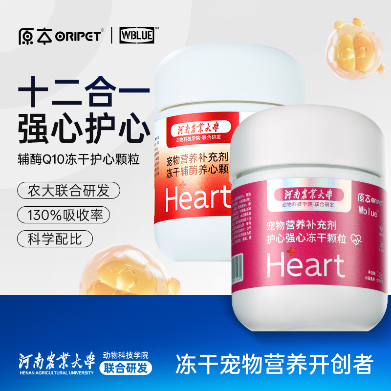 原本养心罐辅酶Q10养心护心冻干