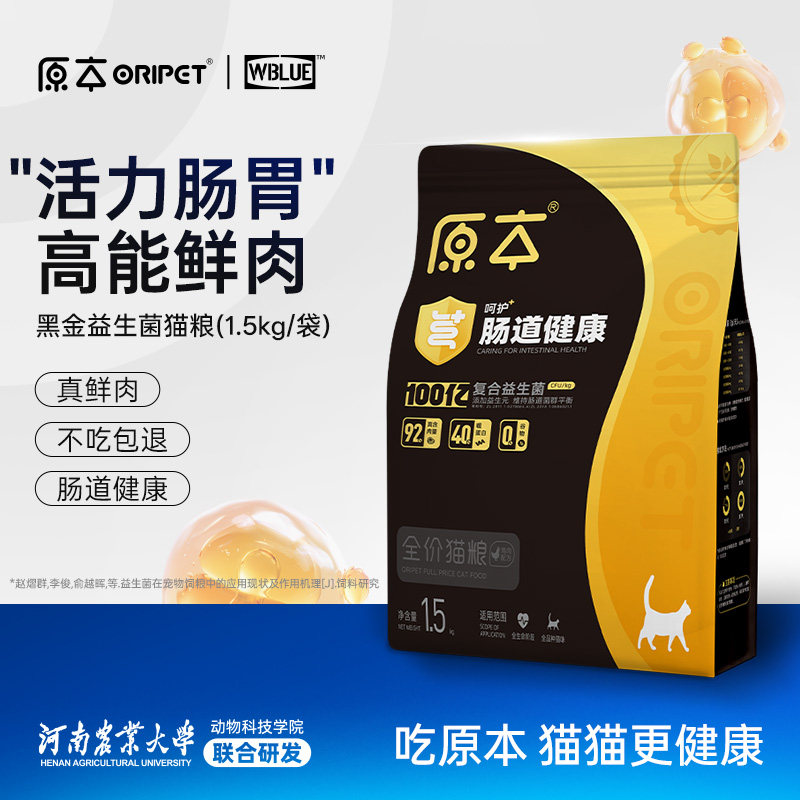 原本益生菌猫粮黑金全价幼猫成猫全阶段高蛋白长肉无谷全阶段猫粮,宠物/宠物食品及用品,猫全价膨化粮,淘宝优惠券,粉丝福利购,淘宝优惠卷