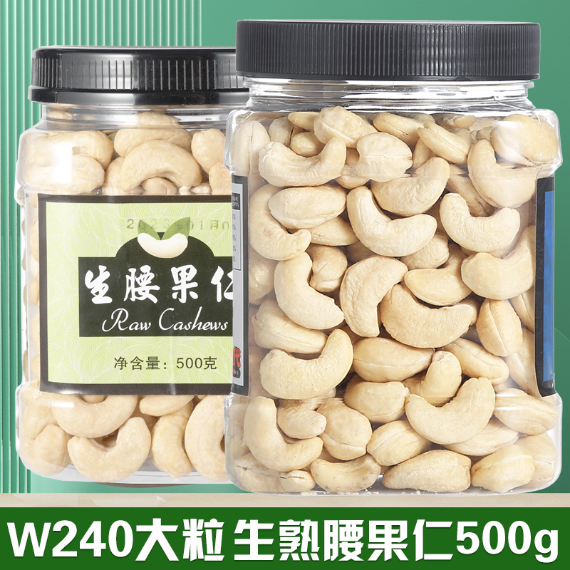 缤纷食代生腰果仁500g原味烘烤熟腰果WW240大粒坚果罐装越南特产