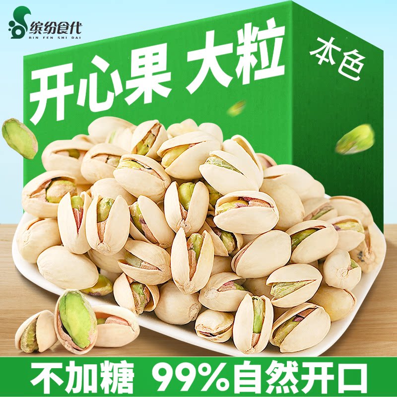 新货大粒本色原味开心果500g无漂白盐焗休闲坚果零食不加糖干果