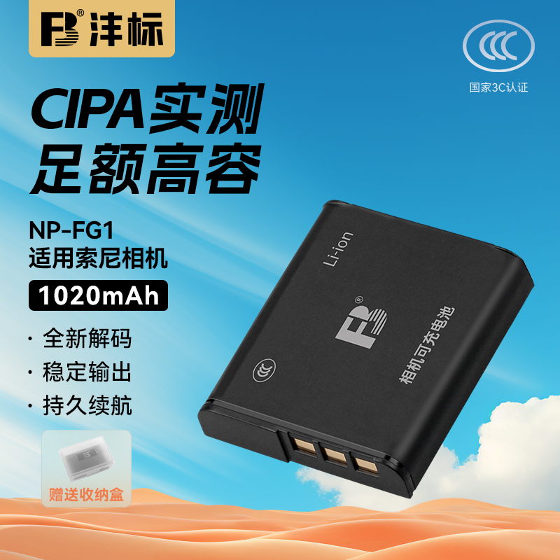 沣标索尼NP-FG1相机电池HX5C H7 HX7 WX1 T1