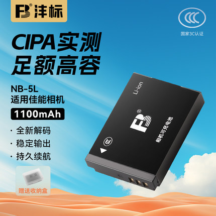 沣标NB-5L相机电池适用佳能SX200 210IS SX220 230 IXUS850 860 870 800 950 970lS ixus90 S100 100V充电器