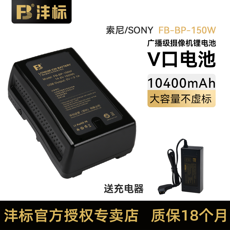 沣标BP150W大容量外挂电池BP190W BP130W电池适用索尼V型卡口监视器广播级摄像机V扣V口电池 3C数码配件 数码相机电池 原图主图