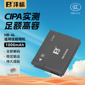 沣标NB-6L相机电池IXUS105适用佳能SX610 S95 310HS 90 200 710 240 275 280 260 510 500 600 700 210 300