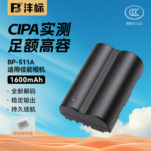沣标BP-511A相机电池适用佳能5D EOS 50D 40D 30D 20D 10D 300D G6 G5 G3 G2 G1 BP512 522电池充电器套装