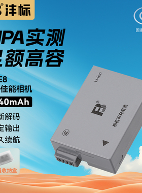 沣标LP-E8相机电池适用佳能EOS 600D 700D 550D 650D X7i X6 X6i X5 X4 T2i T3i T5i相机电池充电器套装