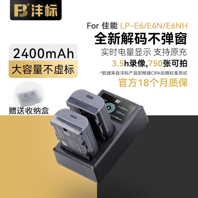 沣标佳能LP-E6/E6N/E6NH相机电池