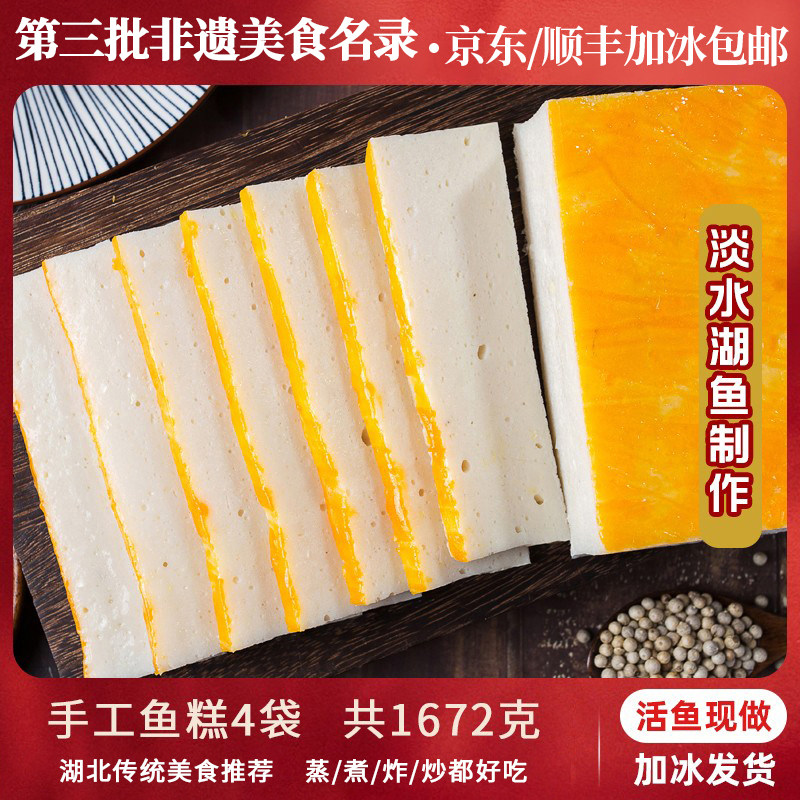 龚嫂鱼糕4袋湖北荆州特产赤壁正宗鱼糕火锅烧烤食材鱼饼活鱼现做图片