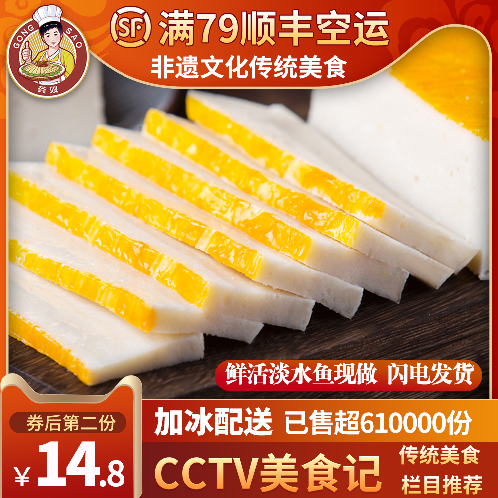 龚嫂鱼糕鱼饼湖北荆州特产赤壁手工肉糕农家美食火锅烧烤食材418g