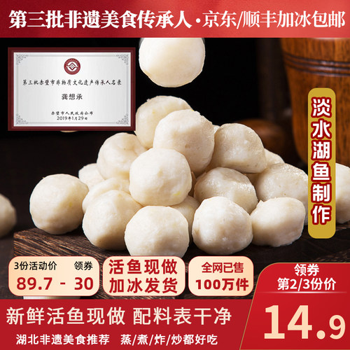 龚嫂手工鱼丸418g配料表干净