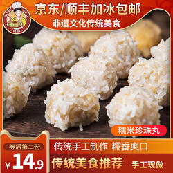 龚嫂珍珠丸子糯米丸子258g手工糯米珍珠圆子湖北赤壁农家猪肉园子