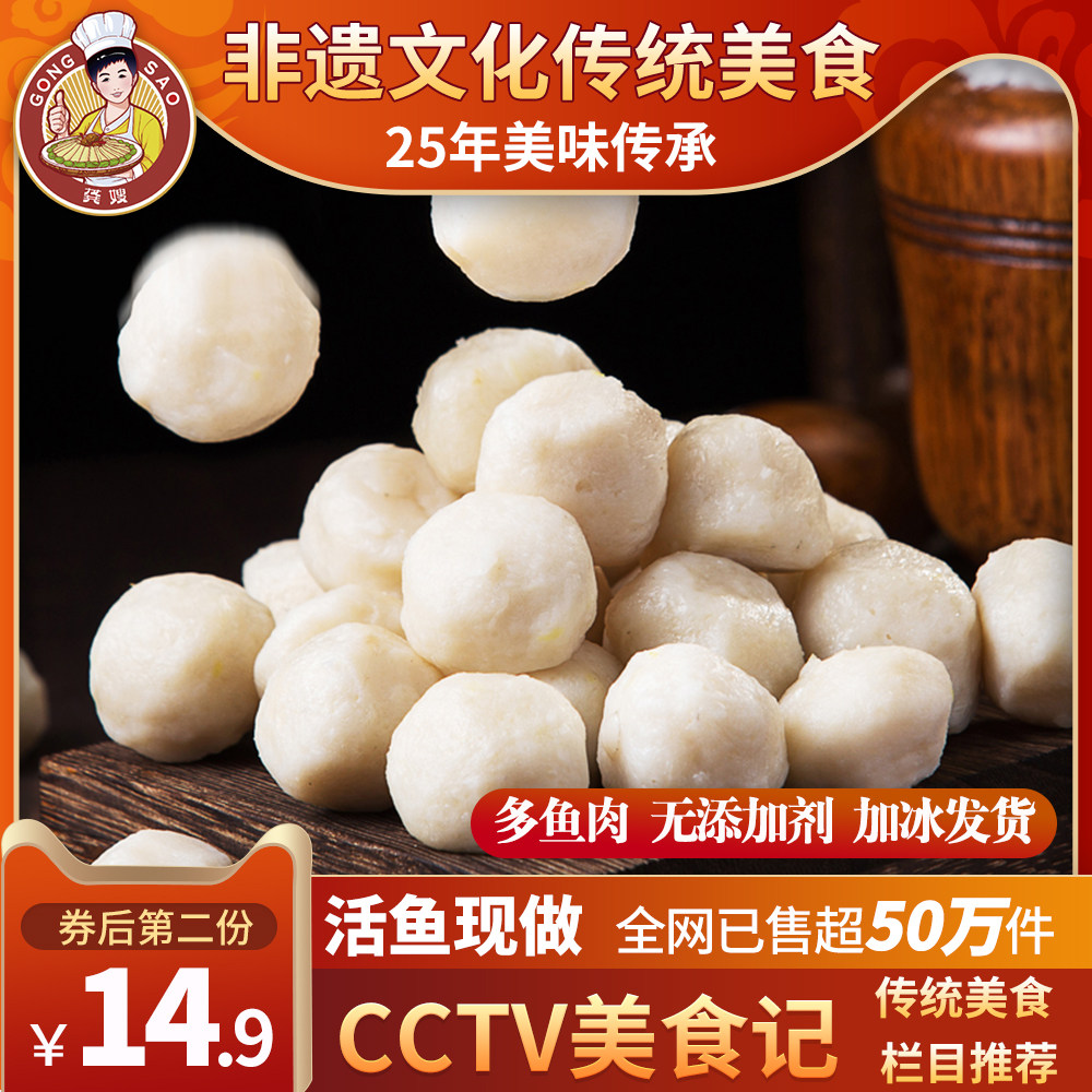 龚嫂纯手工鱼丸鱼蛋湖北特产鱼圆无添加现做火锅食材实心丸子418g