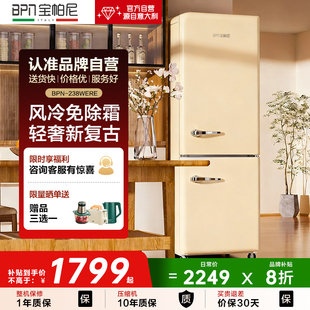 宝帕尼风冷无霜复古两门双门冰箱租房公寓奶油风超薄颜值小户型