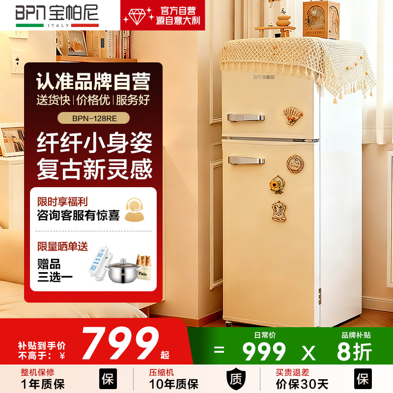 宝帕尼两门双门复古白色绿色彩色小冰箱办公室租房宿舍迷你美妆