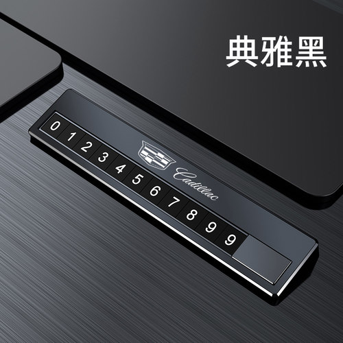 适用于凯迪拉克临时停车号码牌