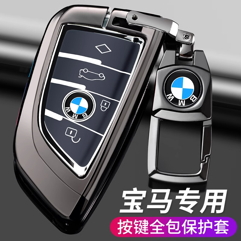 適用于寶馬5系鑰匙套530li/7系6系3系X1X3X4X5X6鋁合金保護(hù)殼包扣